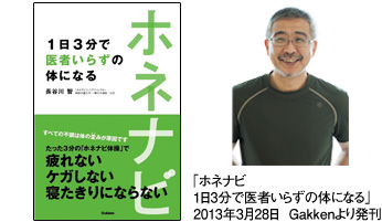 著書 いきいき介護予防「若返り！プラチナ体操」1,680円(Gakken)